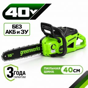 Аккумуляторная цепная пила Greenworks GD40CS20X 40 см, б/щ, 2000 Вт, 40v (без АКБ И З/У)