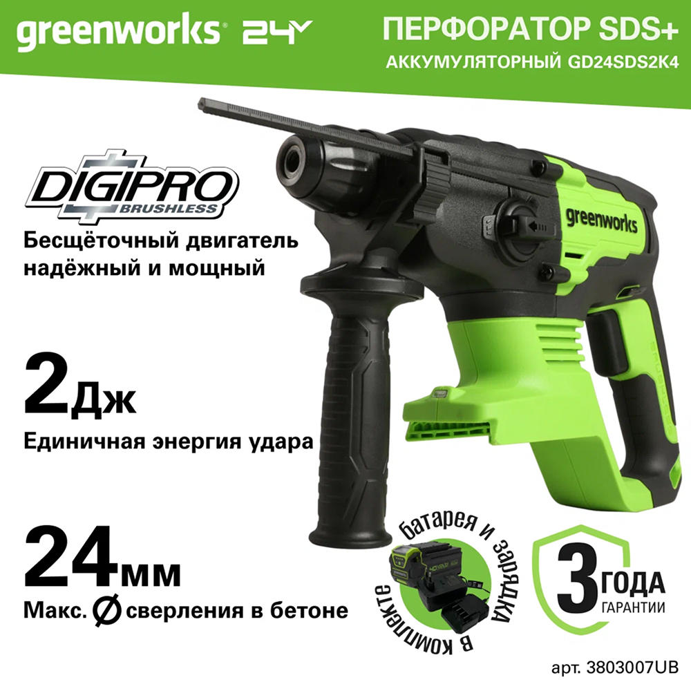 Аккумуляторный перфоратор Greenworks GD24SDS2K4 б/щ, 2 Дж, 24v (АКБ 1х4Ah, З/У, сумка) - Перфоратор имеет три режима работы: сверление с ударом, отбойный молоток и безударное сверление. Пневматическая ударная система дает высокую эффективность работы с твердыми материалами, развивая энергию удара до 2 Дж. Бесщеточный двигатель DigiPro™ обеспечивает надежность и длительный ресурс инструмента.