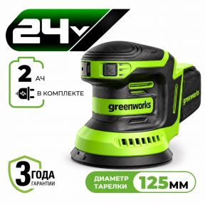 Аккумуляторная эксцентриковая шлифмашина Greenworks OS325 125 мм, 24v (АКБ 1х2Ah, З/У, кор)
