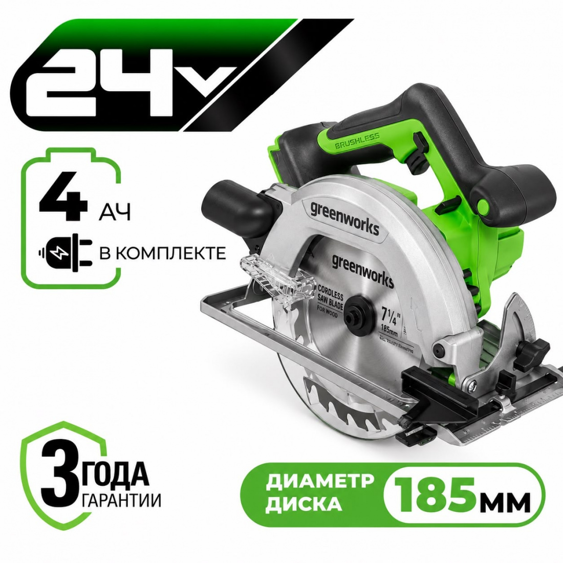Аккумуляторная циркулярная пила Greenworks GD24CS, б/щ, 24v (АКБ 1х4Ач, З/У)