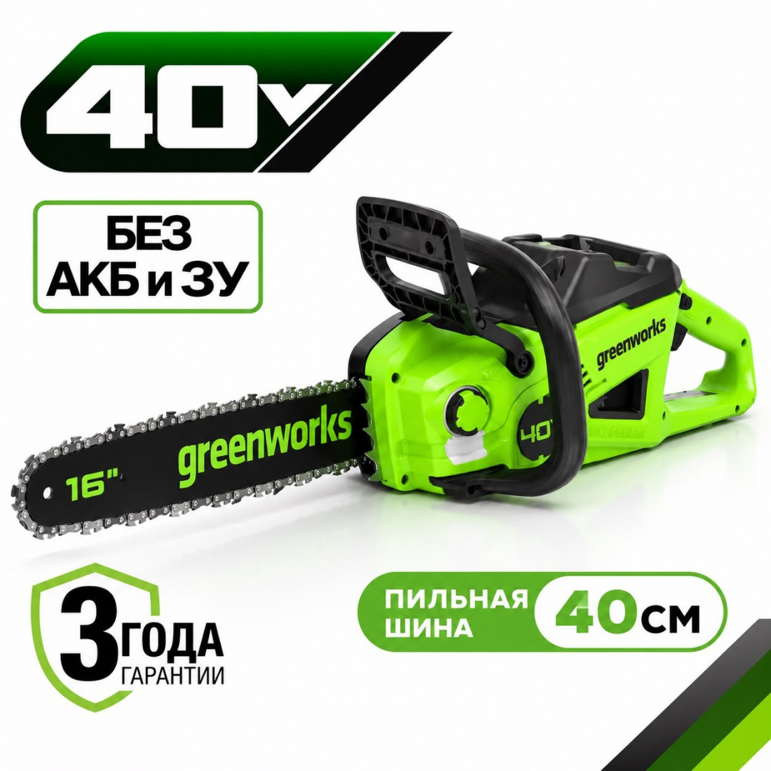 Аккумуляторная цепная пила Greenworks GD40CS20X 40 см, б/щ, 2000 Вт, 40v (без АКБ И З/У)