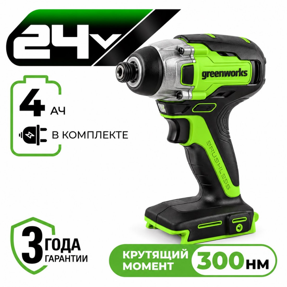 Аккумуляторный ударный винтоверт Greenworks GD24ID3 б/щ, HEX 1/4, 300 Н·м, 24v (АКБ 1x4Ah, З/У)