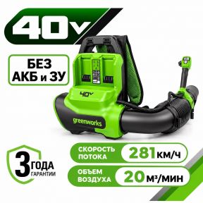 Аккумуляторная ранцевая воздуходувка Greenworks GD40BPG2 б/щ, 40v (без АКБ и З/У)