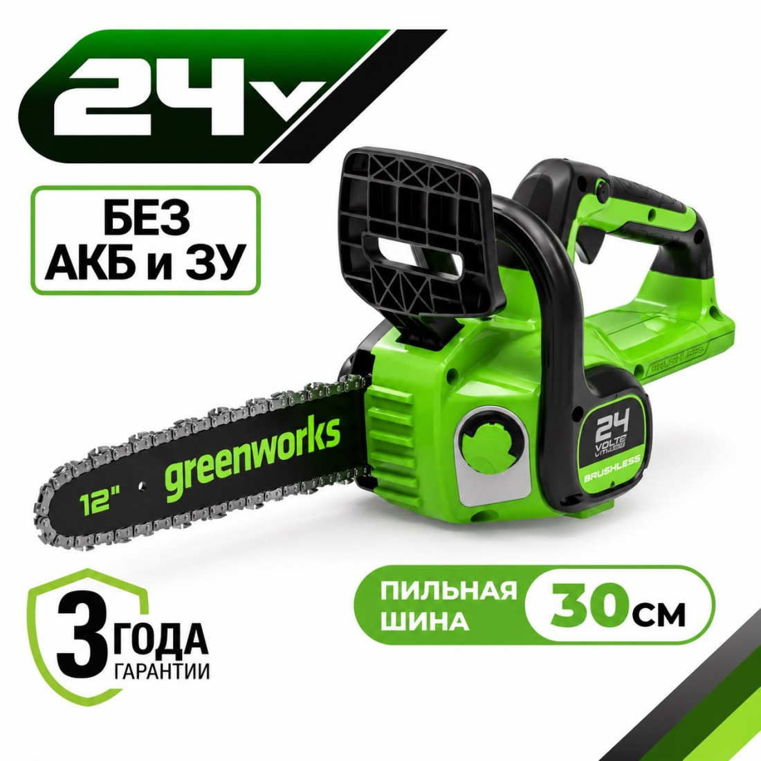 Аккумуляторная цепная пила Greenworks GD24CS30 б/щ 30см, 24v (без АКБ и З/У)