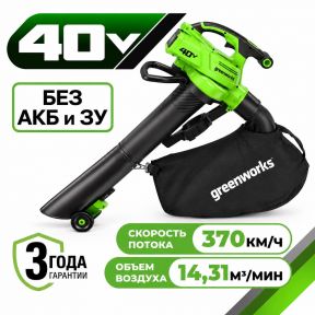 Аккумуляторный воздуходув-пылесос Greenworks GD40BVII б/щ, 40v (без АКБ и З/У)