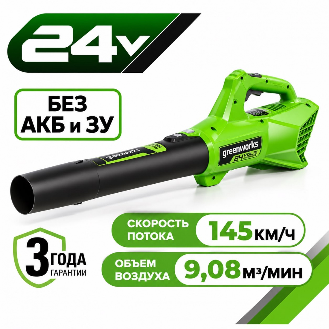 Воздуходув аккумуляторный Greenworks G24AB 24v (без АКБ и З/У)