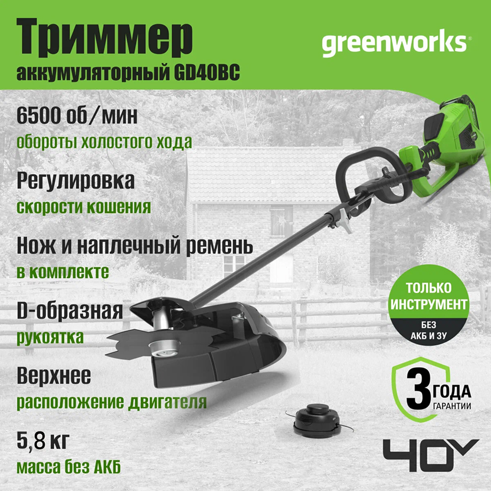 Аккумуляторный триммер Greenworks GD40BC 35 см, б/щ, 40v (без АКБ и З/У) - 
