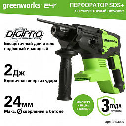 Аккумуляторный перфоратор Greenworks GD24SDS2 б/щ, 2 Дж, 24v (АКБ 1х2Ah, З/У) - изображение 4