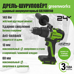 Аккумуляторная ударная дрель-шуруповерт Greenworks GD24DD140 б/щ, 70/140 Н·м, 24v (АКБ 1x4Ah, З/У) - изображение 4