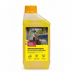 Автошампунь для бесконтактной мойки K Parts Soft, 1 литр