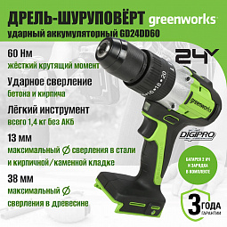 Аккумуляторная ударная дрель-шуруповерт Greenworks GD24DD60 б/щ, 30/60 Н·м, 24v (АКБ 1х2Ah, З/У, кор) - изображение 4