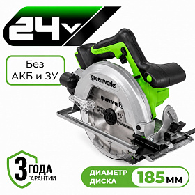 Аккумуляторная циркулярная пила Greenworks GD24CS б/щ  24v(без АКБ и З/У)